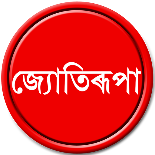 Assamese Printable Font