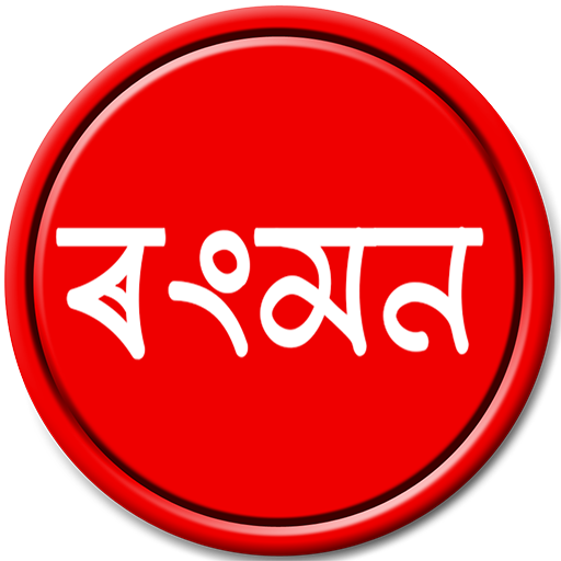 Assamese Printable Unicode Font